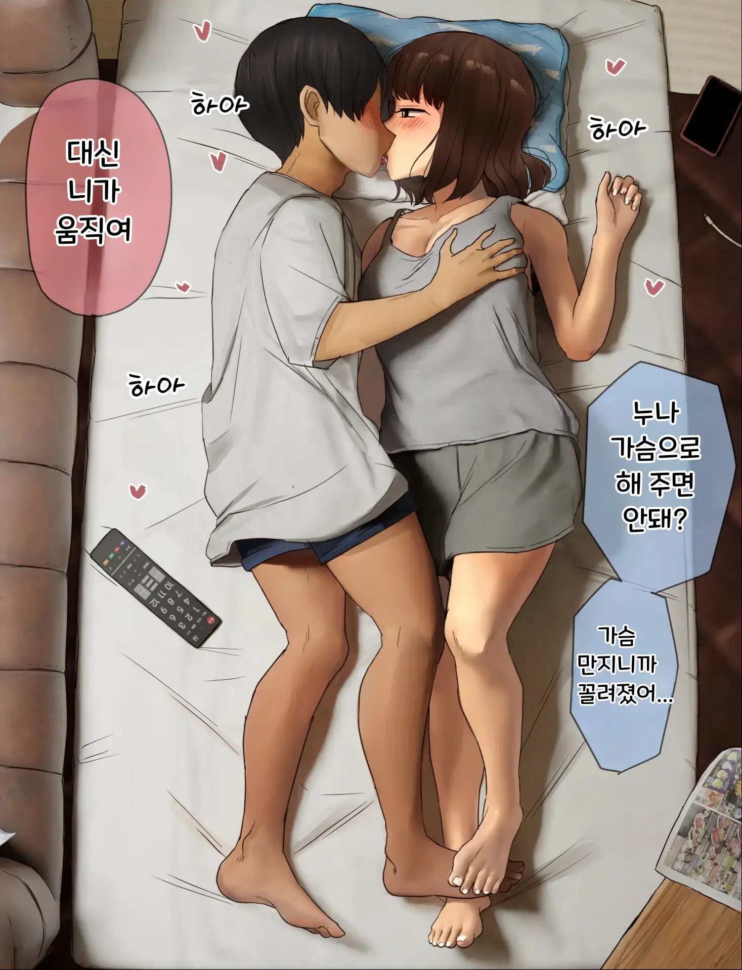 Nee-Chan To No Nichijou Kaiwa | 결국 해주는 누나